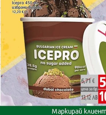 Icepro Сладолед протеинов Icepro