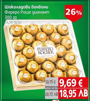 Ferrero Rocher Шоколадови бонбони Фереро Роше диамант