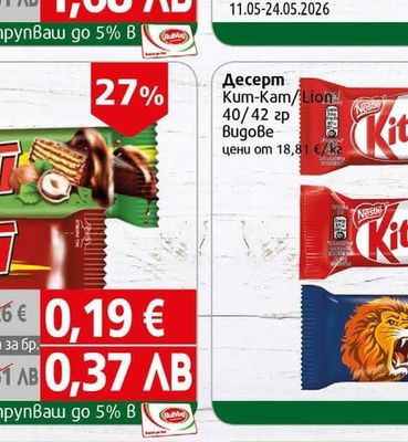 Nestle Десерт Kit-Kat/Lion