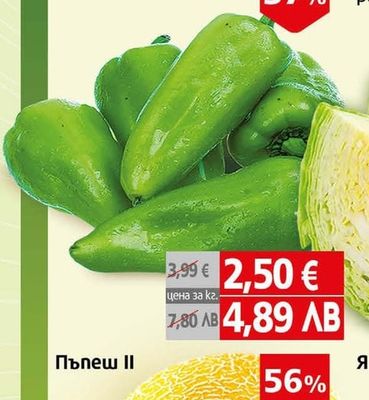 Пипер зелен II