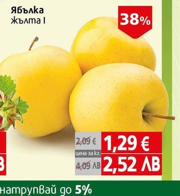 Ябълка жълта I