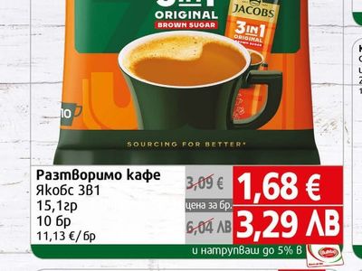 Jacobs Разтворимо кафе Якобс 3В1