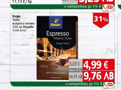 Tchibo Кафе Чибо еспресо мляно