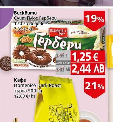 Sweet + Plus Бисквити Суит Плюс Гербери