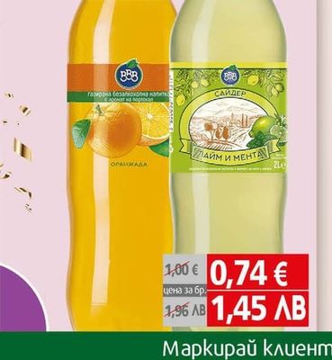 BBB Газирана напитка BBB