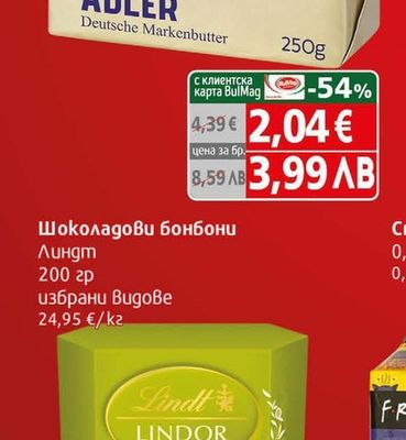 DER FLIEGENDE ADLER Краве масло Deutsche Markenbutter