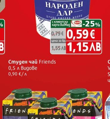 НАРОДЕН ДАР Кисело мляко Народен Дар 4,5%