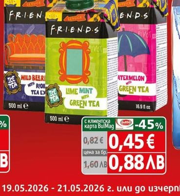 FRIENDS Студен чай Friends