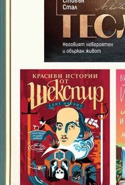 @ciela КРАСИВИ ИСТОРИИ Шекспир