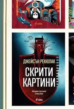 @ciela СКРИТИ КАРТИНИ
