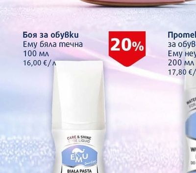 Ему Паста за бели обувки