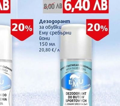 Ему Спорт 360 Дезодорант за обувки