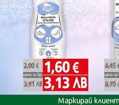 Ему Боя за обувки