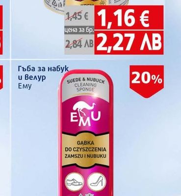 EMU Вакса за обувки Ему