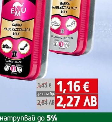 EMU Гъба за обувки неутрална / черна
