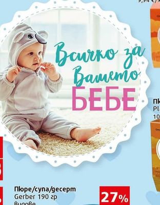 Plasmon Меню Verdure miste