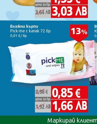 Pick-me Влажни кърпи wet wipes
