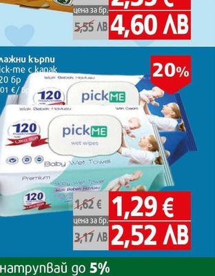 Pick-me Влажни кърпи Baby Wet Towel