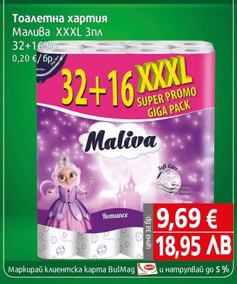 Maliva Тоалетна хартия Малива XXXL 3пл