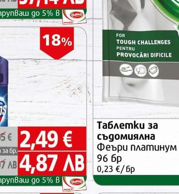 Fairy Таблетки за съдомиялна Феъри платинум