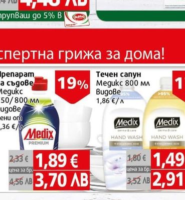 Medix Препарат за съдове Megukc