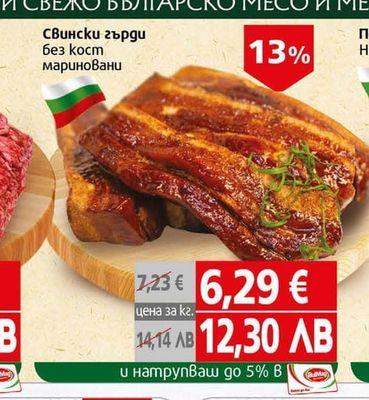 Свински гърди без кост мариновани