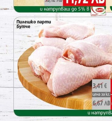 Пилешко парти бутче