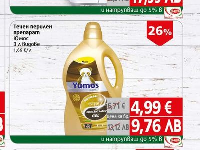 Savex Течен перилен препарат/капсули Савекс