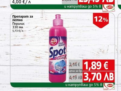 Perilis Препарат за петна Перилис