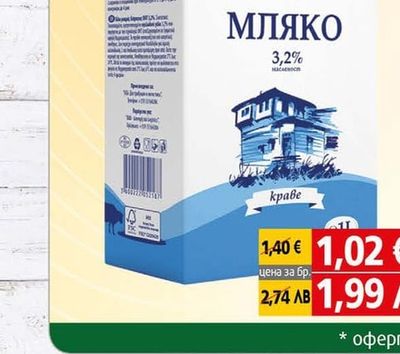 Родопско Мляко прясно Pogoncko УХТ