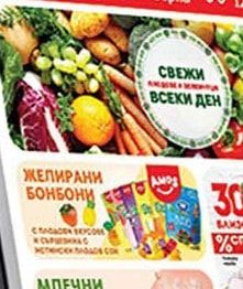 AMOS ЖЕЛИРАНИ БОНБОНИ