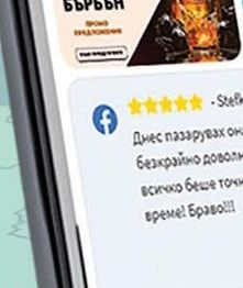 УИСКИ И БЪРБЪН
