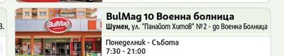 BulMag 10 Военна болница