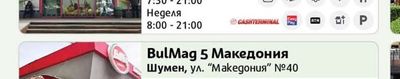 BulMag 11 Трапезица