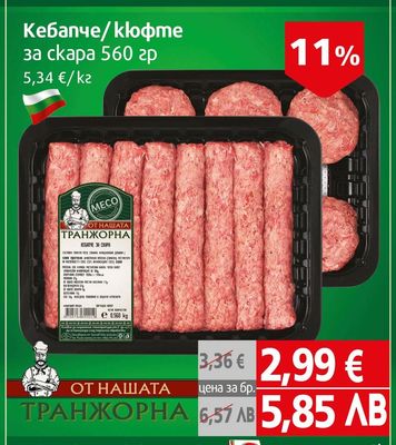 ОТ НАШАТА ТРАНЖОРНА Кебапче/кюфте за скара