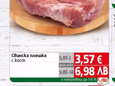 Свинска плешка с кост