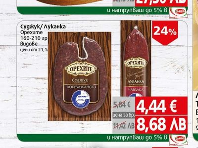 Луканка Смядовска/Средногорска Деликатес Житница гастро