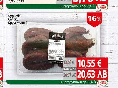 Крум Мушев Суджук Селски Крум Мушев