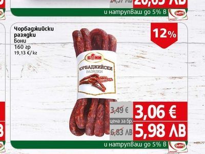 Бони Чорбаджийски разядки Бони