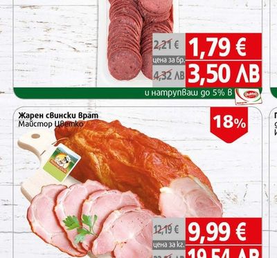 Еко Мес Шпек Бургас Еко Мес слайс