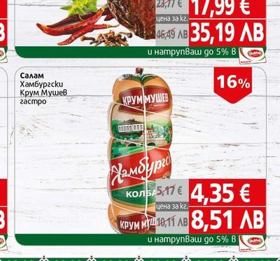 Ивет Пастърма домашна