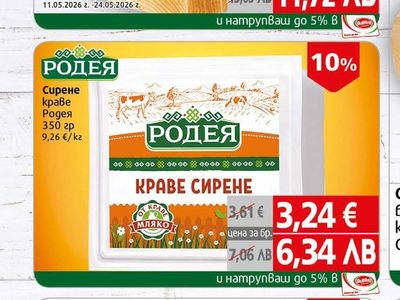 Милктрейд Сирене бяло саламурено краве Милктрейд