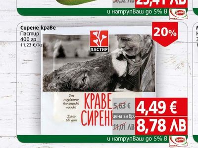 Киселово Сирене бяло саламурено краве Киселово