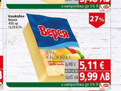 Milky Dream Кашкавал краве Milky Dream