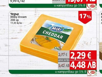 Сакарела Кашкавал Сакарела