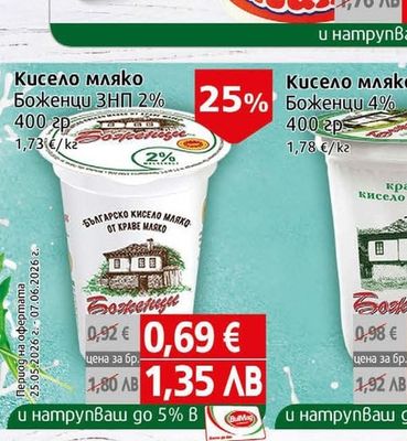 Боженци Кисело мляко Боженци ЗНП