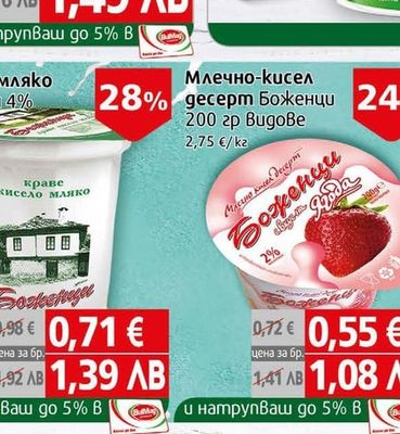 Боженци Кисело мляко Боженци