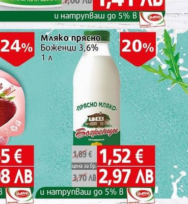 Боженци Млечно-кисел десерт Боженци