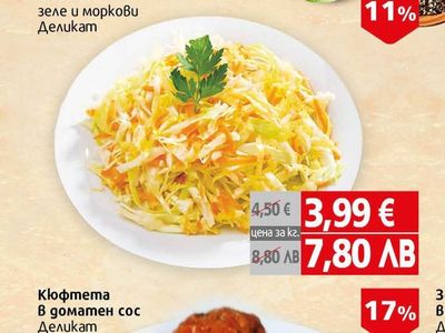 Деликат Салата зеле и моркови