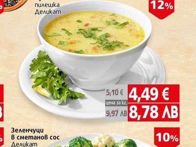 Деликат Супа пилешка